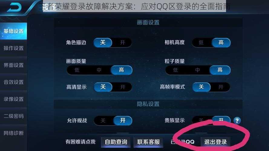 王者荣耀登录故障解决方案：应对QQ区登录的全面指南