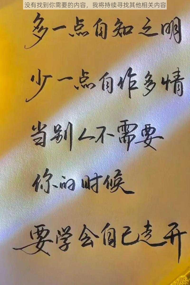 没有找到你需要的内容，我将持续寻找其他相关内容