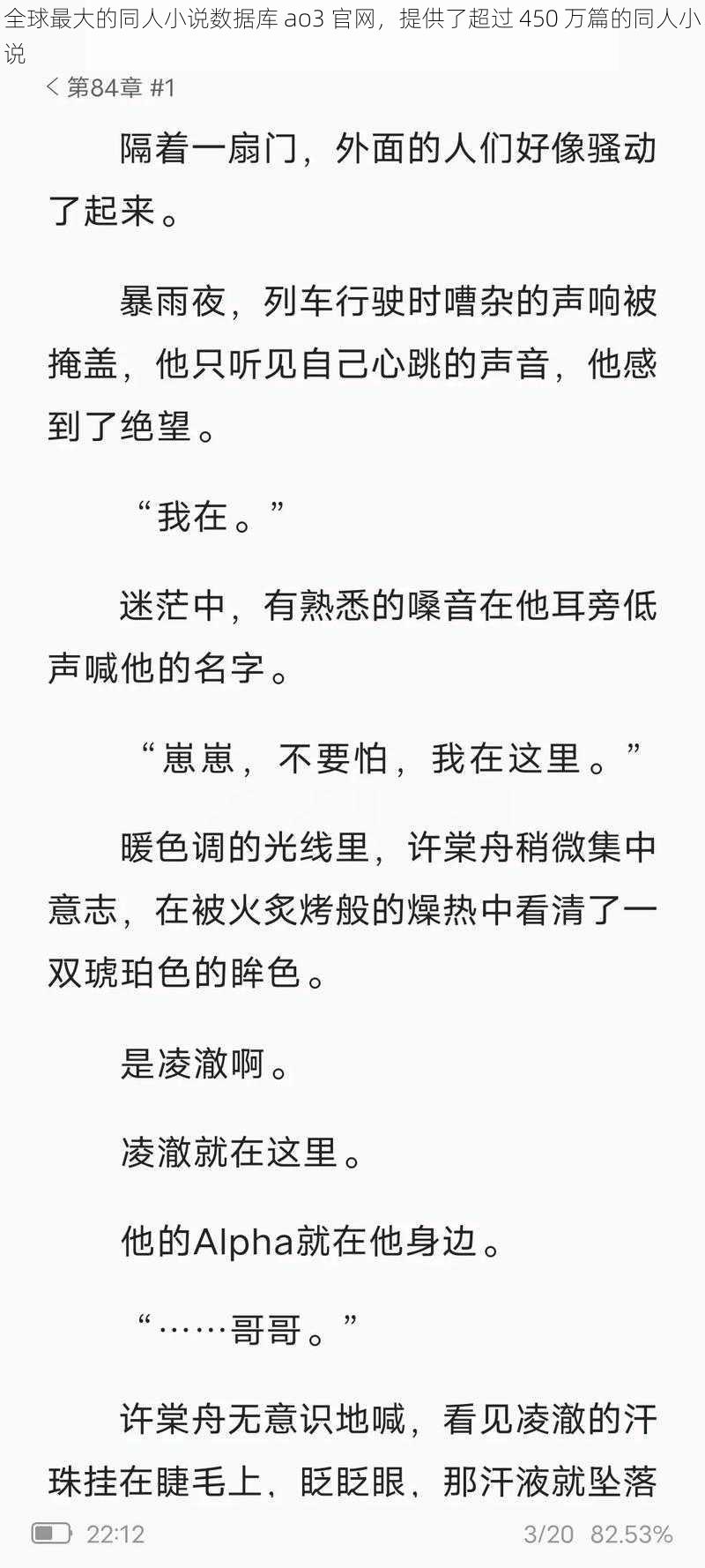 全球最大的同人小说数据库 ao3 官网，提供了超过 450 万篇的同人小说