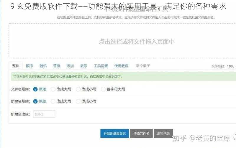 9 玄免费版软件下载——功能强大的实用工具，满足你的各种需求