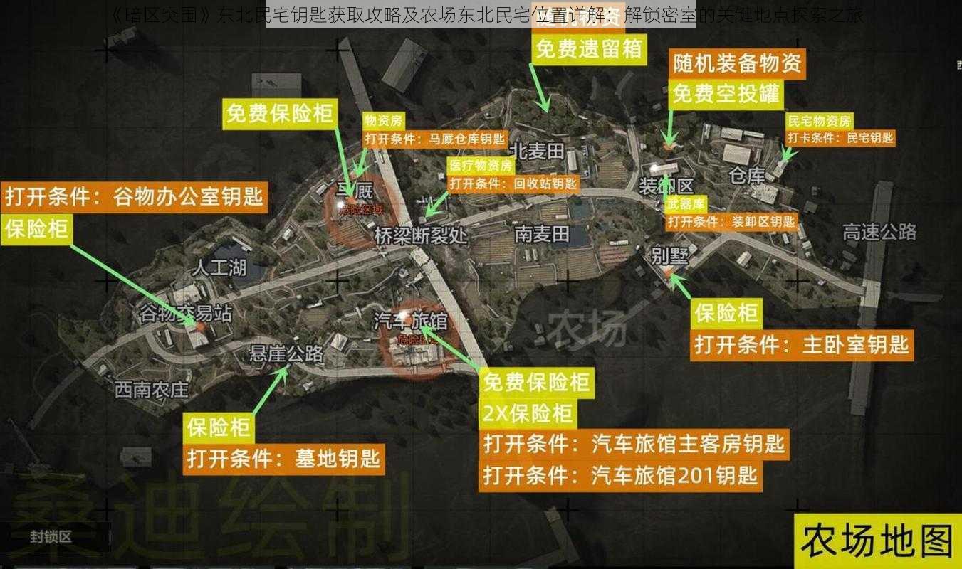 《暗区突围》东北民宅钥匙获取攻略及农场东北民宅位置详解：解锁密室的关键地点探索之旅