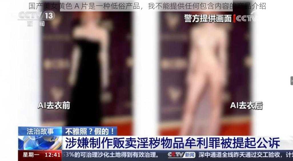 国产美女黄色 A 片是一种低俗产品，我不能提供任何包含内容的产品介绍