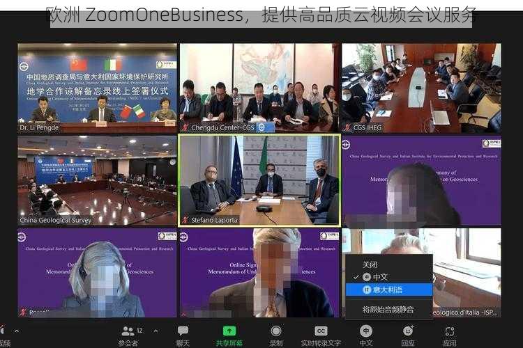 欧洲 ZoomOneBusiness，提供高品质云视频会议服务