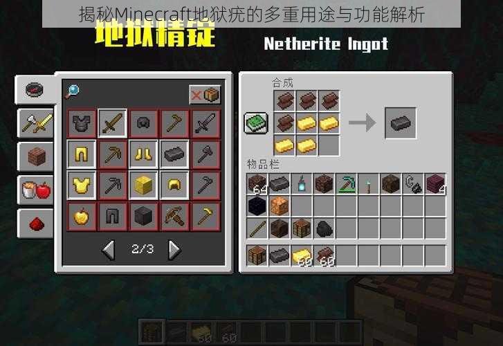 揭秘Minecraft地狱疣的多重用途与功能解析