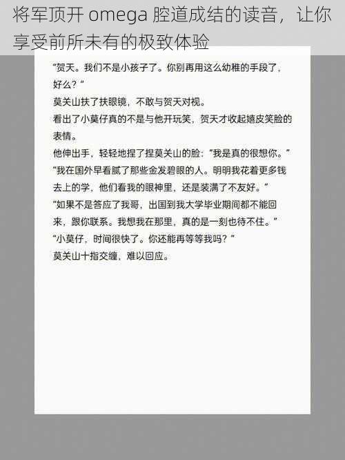 将军顶开 omega 腔道成结的读音，让你享受前所未有的极致体验