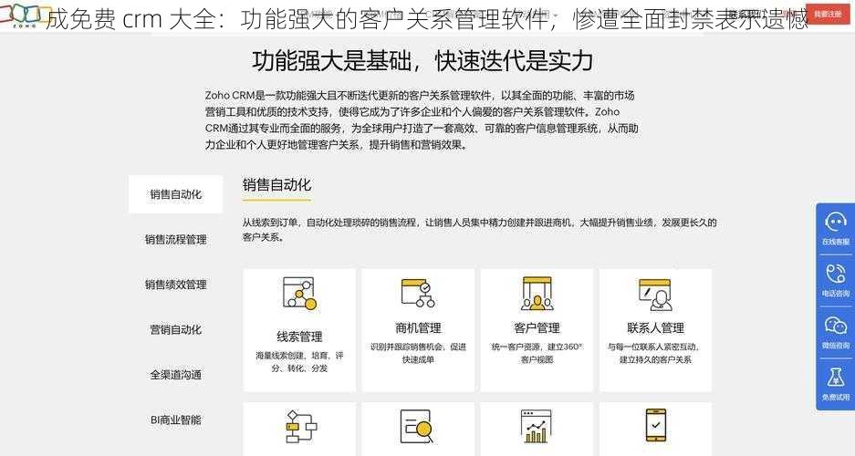 成免费 crm 大全：功能强大的客户关系管理软件，惨遭全面封禁表示遗憾