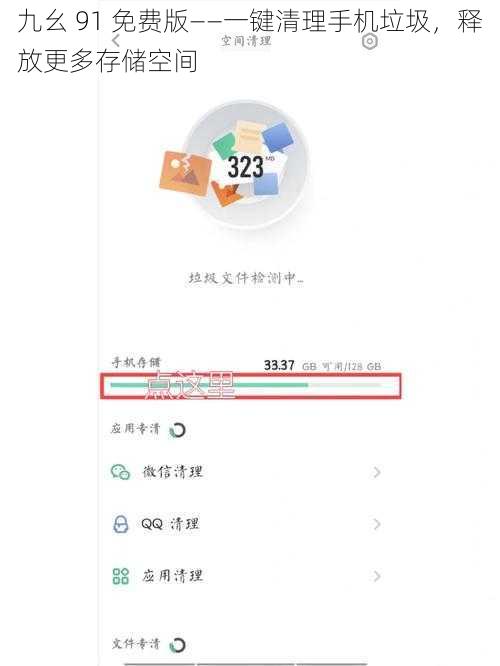 九幺 91 免费版——一键清理手机垃圾，释放更多存储空间