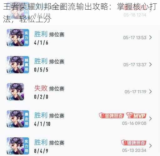 王者荣耀刘邦全图流输出攻略：掌握核心打法，轻松上分