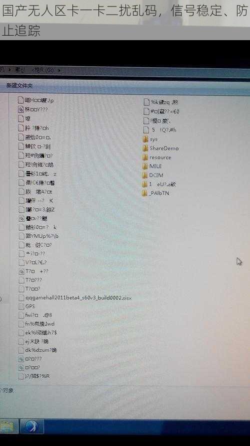 国产无人区卡一卡二扰乱码，信号稳定、防止追踪