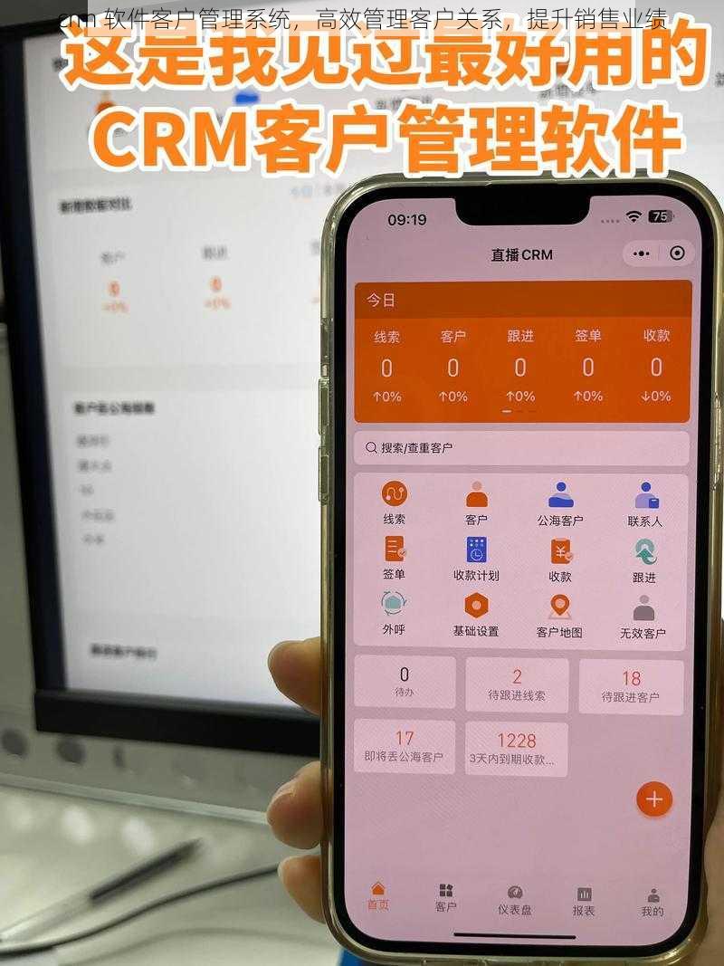 crm 软件客户管理系统，高效管理客户关系，提升销售业绩