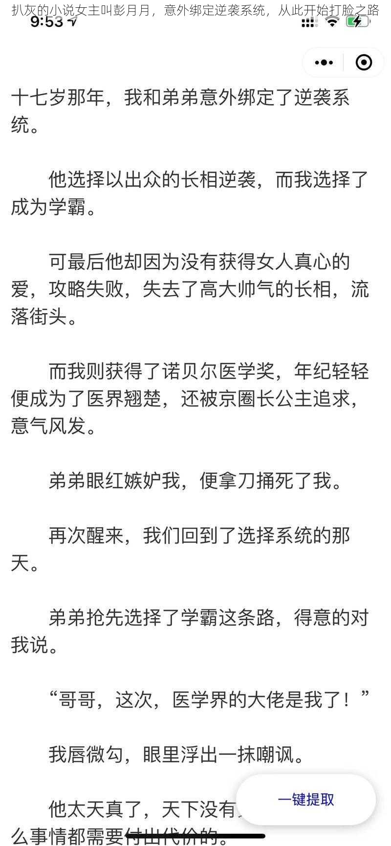 扒灰的小说女主叫彭月月，意外绑定逆袭系统，从此开始打脸之路