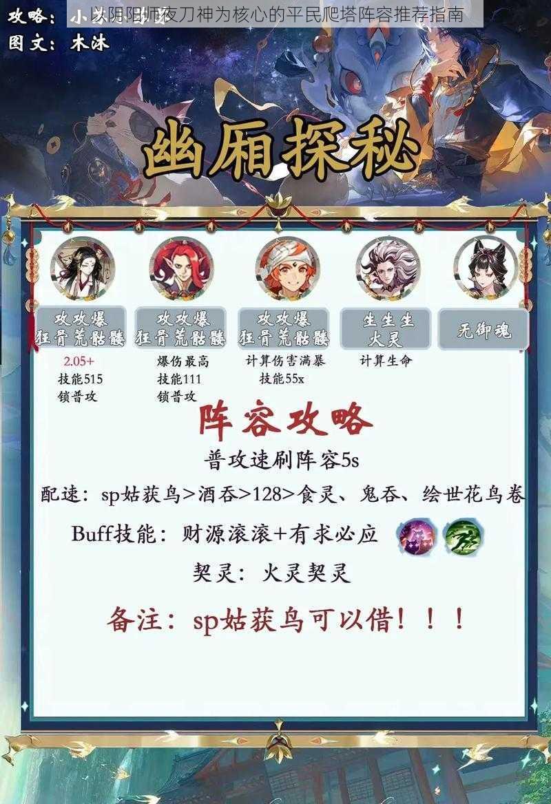 以阴阳师夜刀神为核心的平民爬塔阵容推荐指南