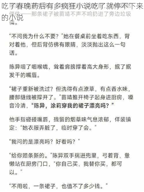 吃了春晚药后有多疯狂小说吃了就停不下来的小说