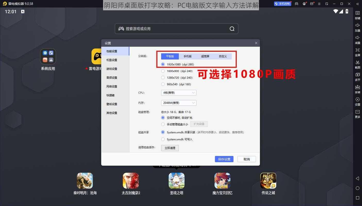 阴阳师桌面版打字攻略：PC电脑版文字输入方法详解