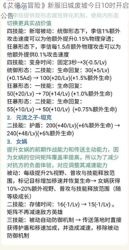 《艾德尔冒险》新服旧城废墟今日10时开启公告