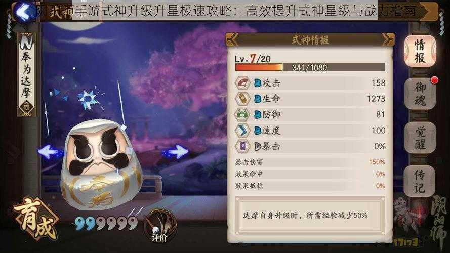 阴阳师手游式神升级升星极速攻略：高效提升式神星级与战力指南