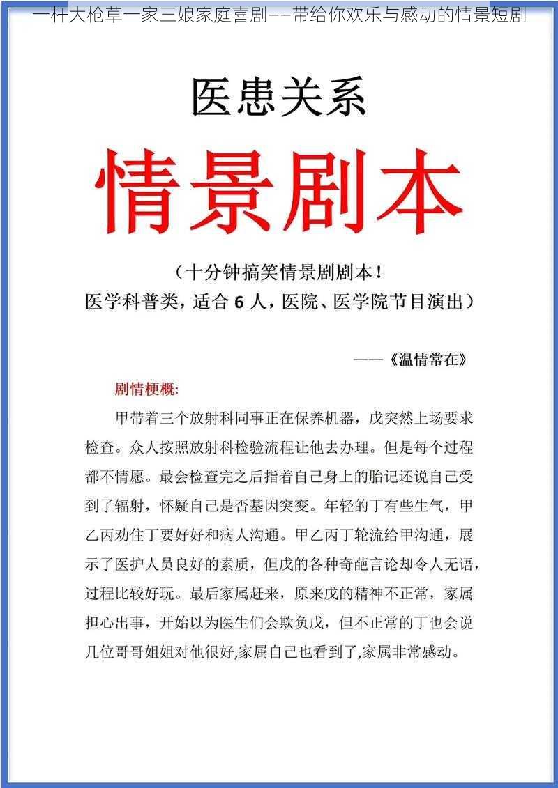 一杆大枪草一家三娘家庭喜剧——带给你欢乐与感动的情景短剧