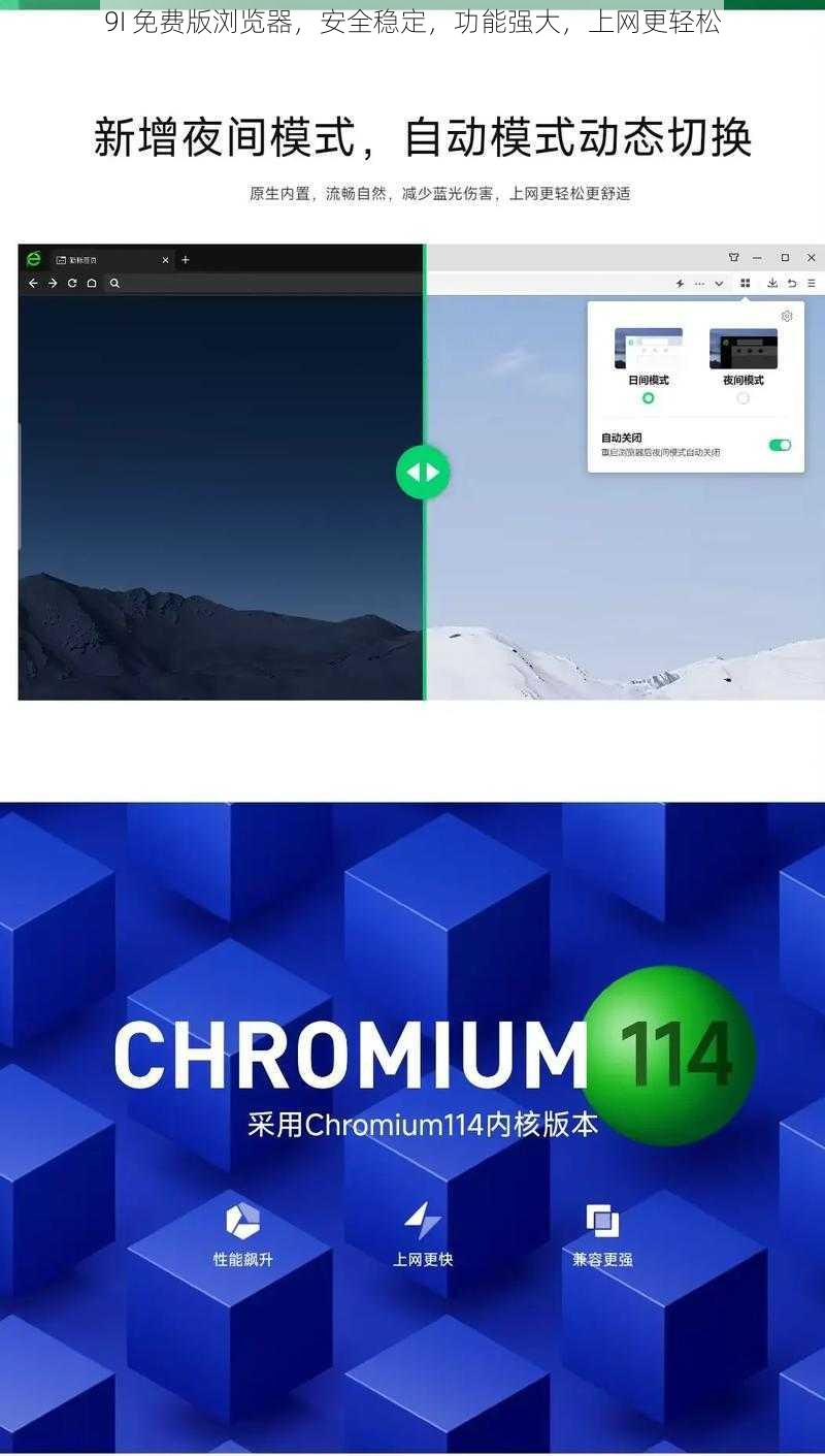 9I 免费版浏览器，安全稳定，功能强大，上网更轻松
