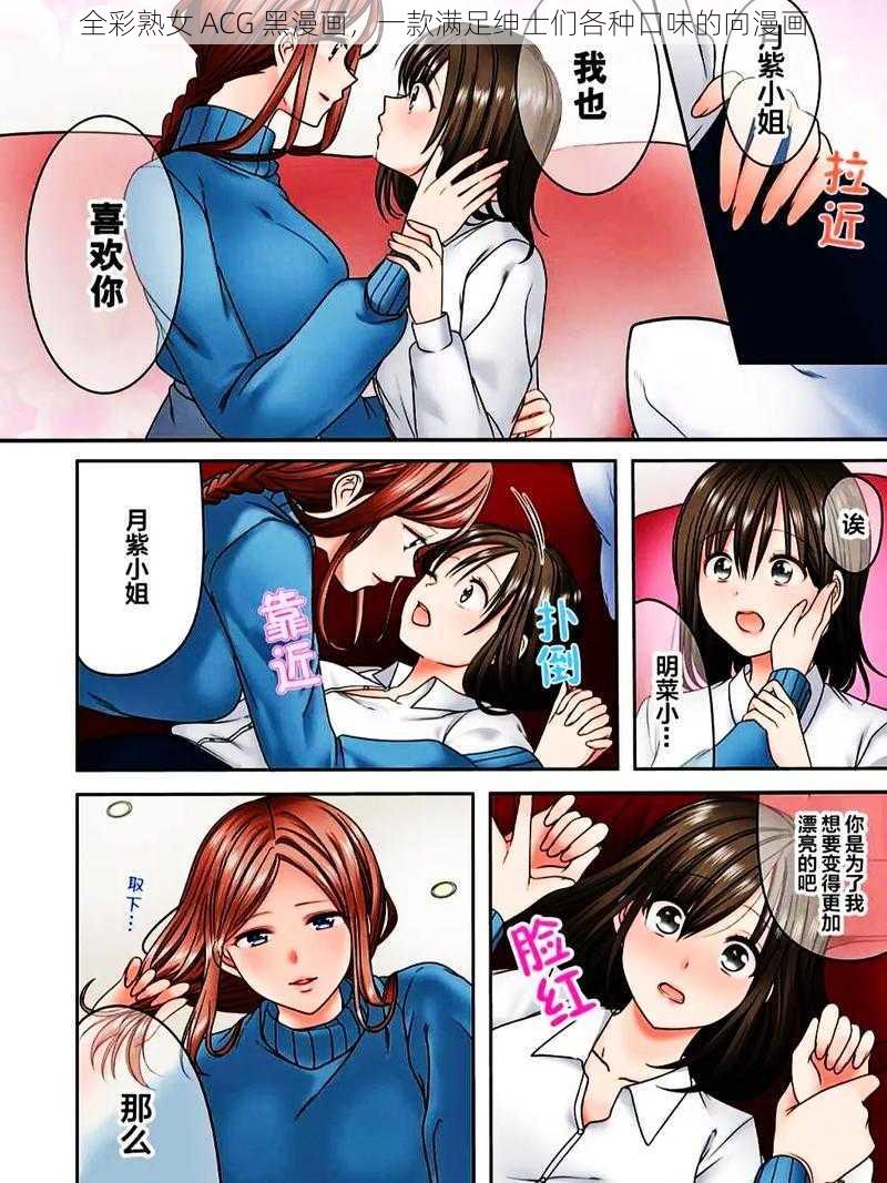 全彩熟女 ACG 黑漫画，一款满足绅士们各种口味的向漫画