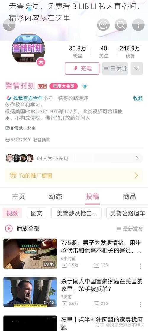 无需会员，免费看 BILIBILI 私人直播间，精彩内容尽在这里