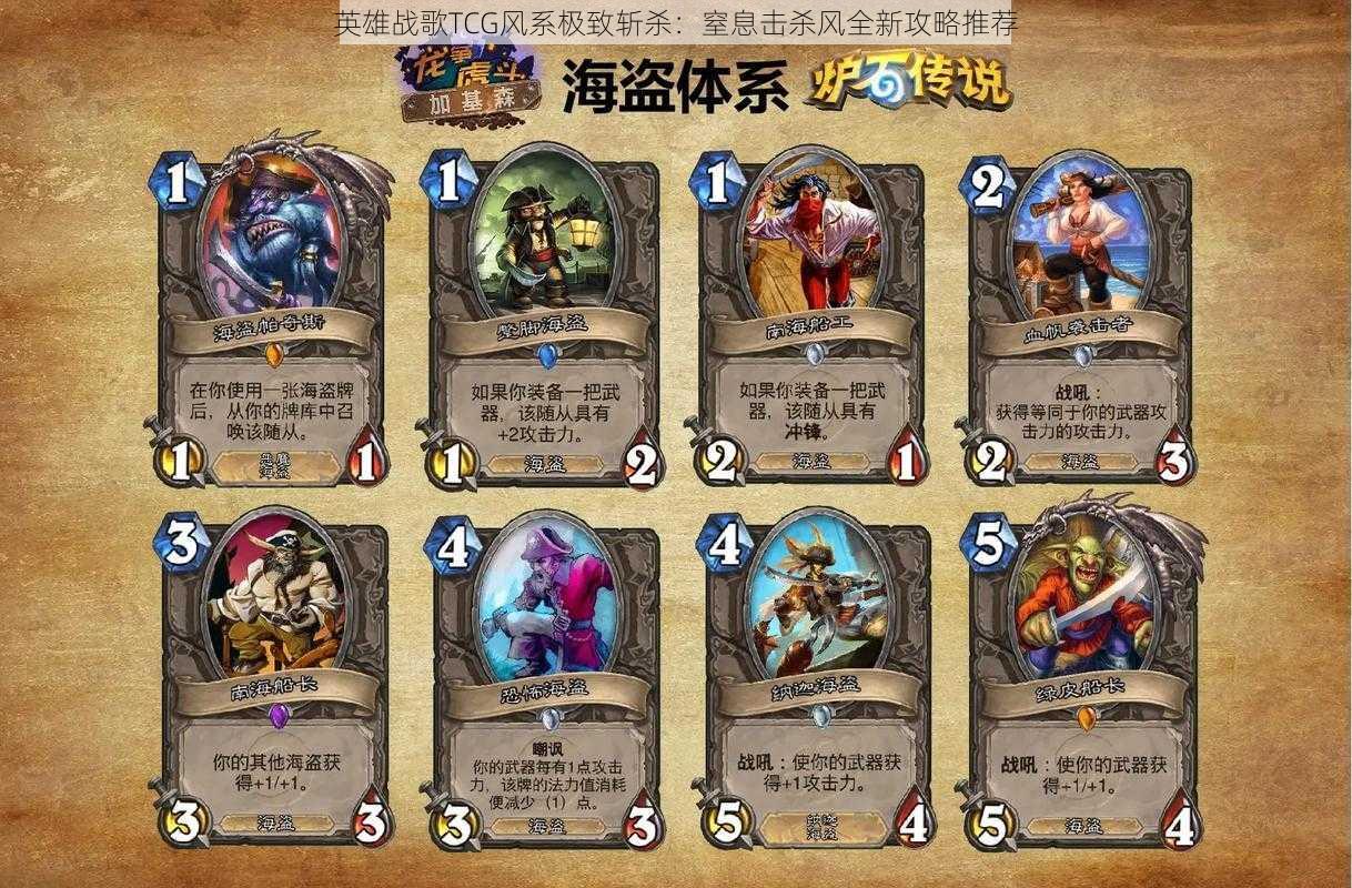 英雄战歌TCG风系极致斩杀：窒息击杀风全新攻略推荐