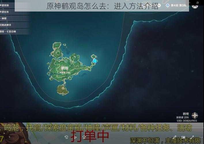 原神鹤观岛怎么去：进入方法介绍