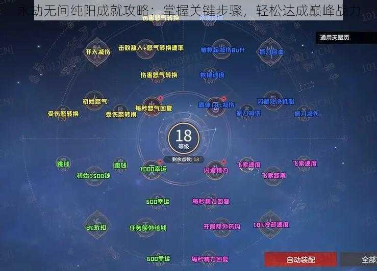 永劫无间纯阳成就攻略：掌握关键步骤，轻松达成巅峰战力