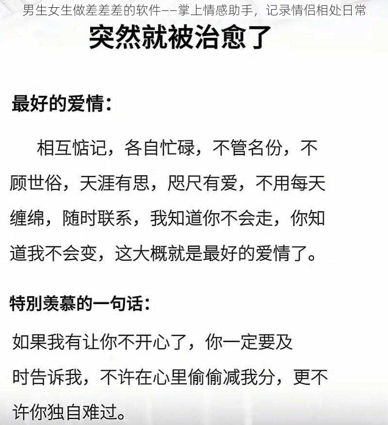 男生女生做差差差的软件——掌上情感助手，记录情侣相处日常