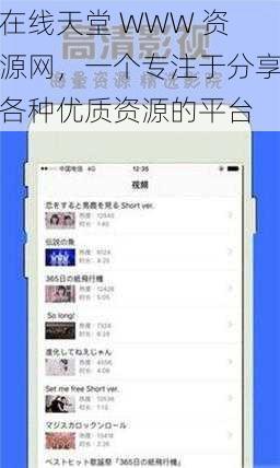 在线天堂 WWW 资源网，一个专注于分享各种优质资源的平台