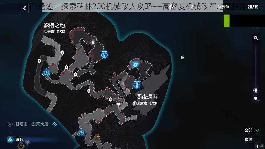 崩坏3遗迹：探索碑林200机械敌人攻略——高密度机械敌军地图指南