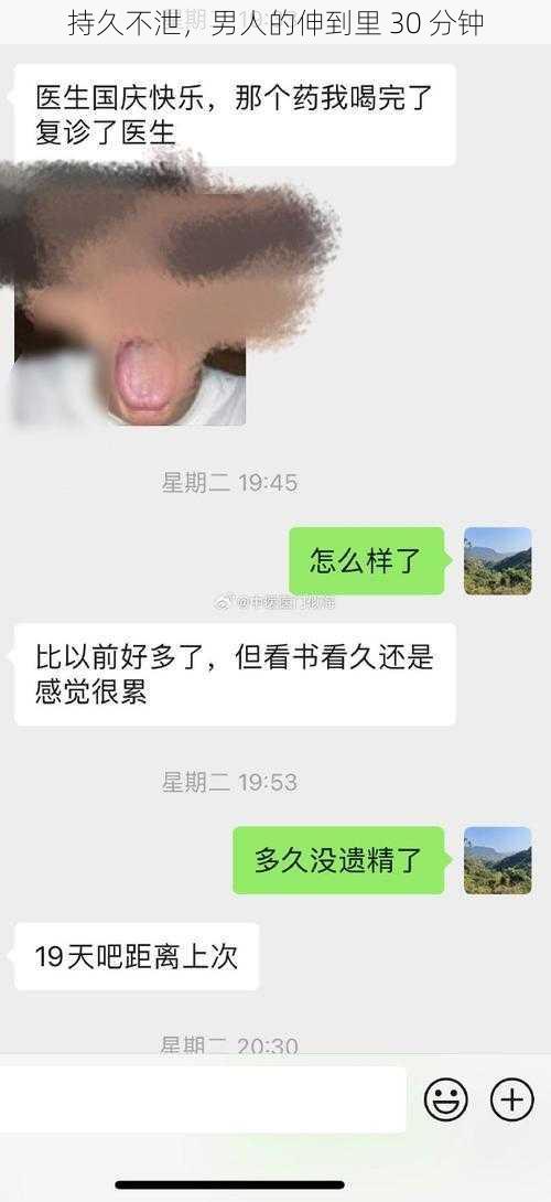 持久不泄，男人的伸到里 30 分钟