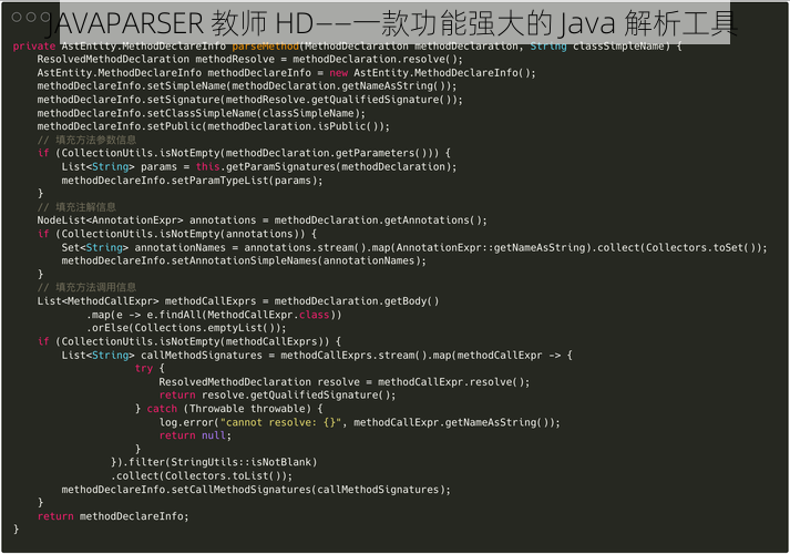 JAVAPARSER 教师 HD——一款功能强大的 Java 解析工具