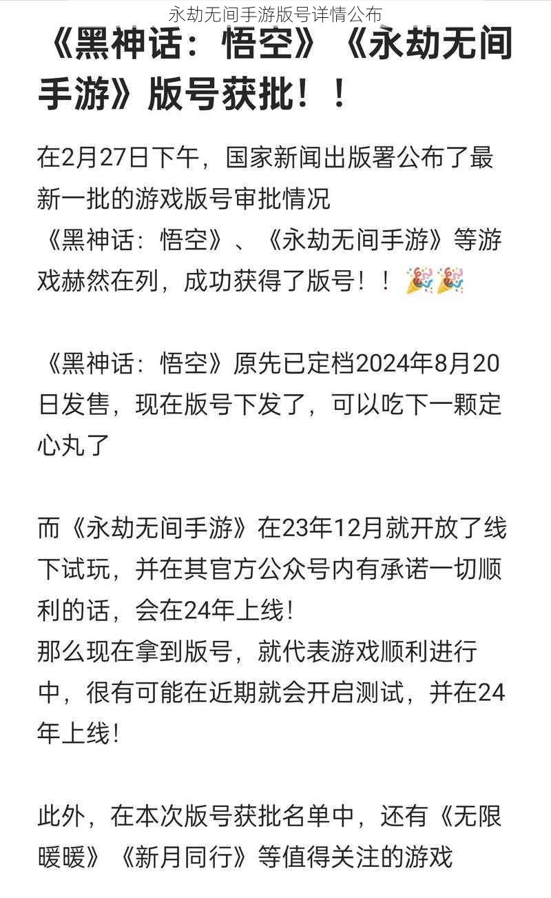 永劫无间手游版号详情公布