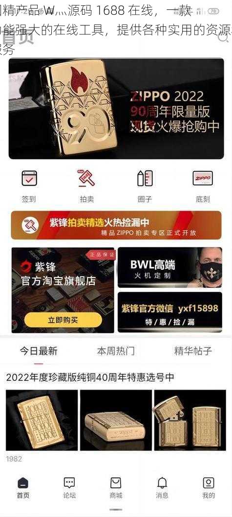 国精产品 W灬源码 1688 在线，一款功能强大的在线工具，提供各种实用的资源和服务