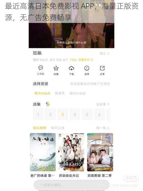最近高清日本免费影视 APP，海量正版资源，无广告免费畅享
