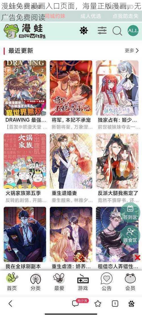 漫蛙免费漫画入口页面，海量正版漫画，无广告免费阅读