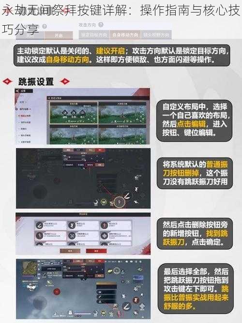 永劫无间祭拜按键详解：操作指南与核心技巧分享