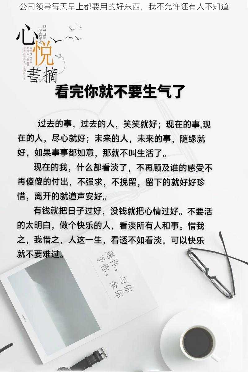 公司领导每天早上都要用的好东西，我不允许还有人不知道