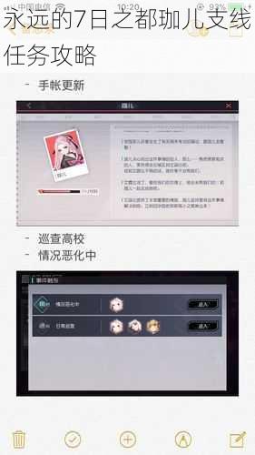 永远的7日之都珈儿支线任务攻略