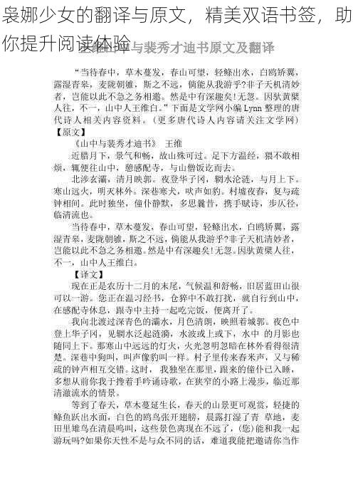 袅娜少女的翻译与原文，精美双语书签，助你提升阅读体验