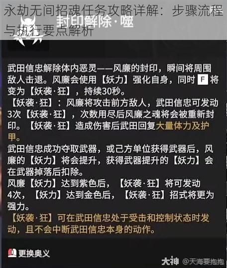 永劫无间招魂任务攻略详解：步骤流程与执行要点解析