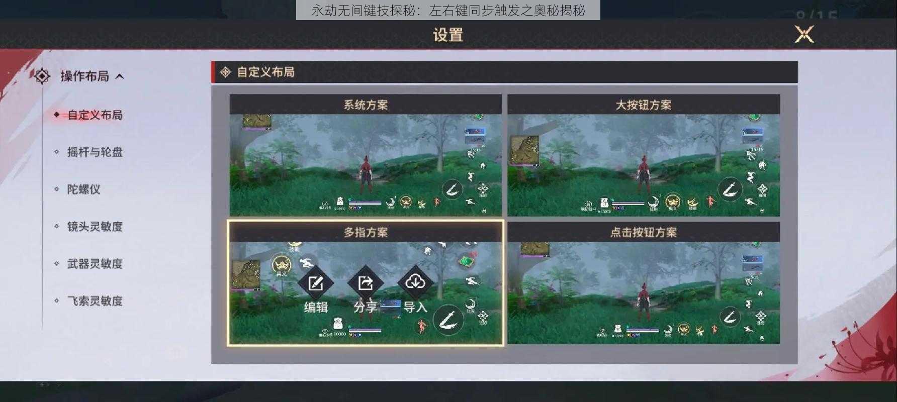 永劫无间键技探秘：左右键同步触发之奥秘揭秘