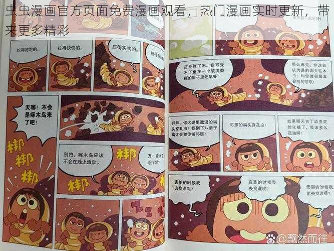 虫虫漫画官方页面免费漫画观看，热门漫画实时更新，带来更多精彩