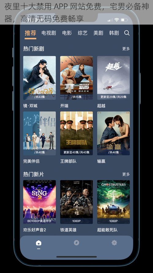 夜里十大禁用 APP 网站免费，宅男必备神器，高清无码免费畅享