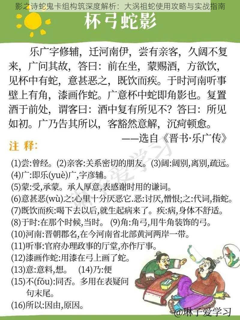 影之诗蛇鬼卡组构筑深度解析：大涡祖蛇使用攻略与实战指南