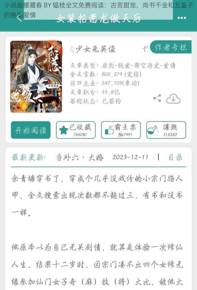 小说细腰藏春 BY 韫枝全文免费阅读：古言甜宠，尚书千金和五皇子的绝美爱情