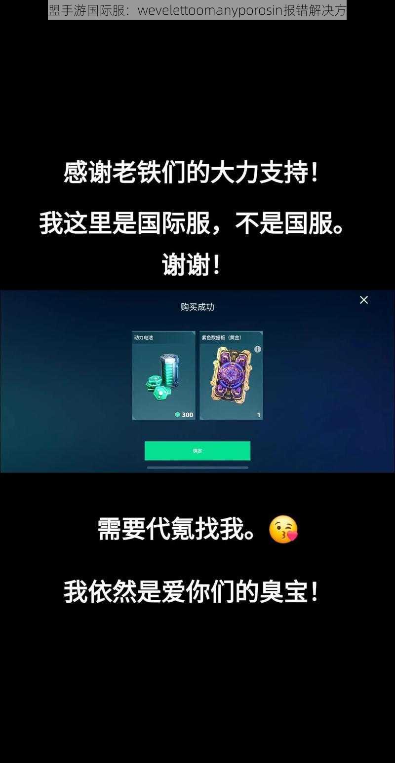 英雄联盟手游国际服：wevelettoomanyporosin报错解决方法详解