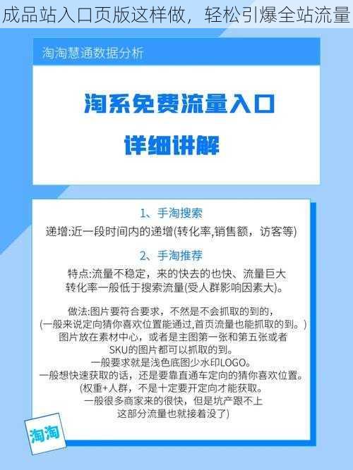 成品站入口页版这样做，轻松引爆全站流量