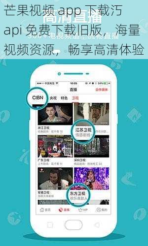 芒果视频 app 下载汅 api 免费下载旧版，海量视频资源，畅享高清体验