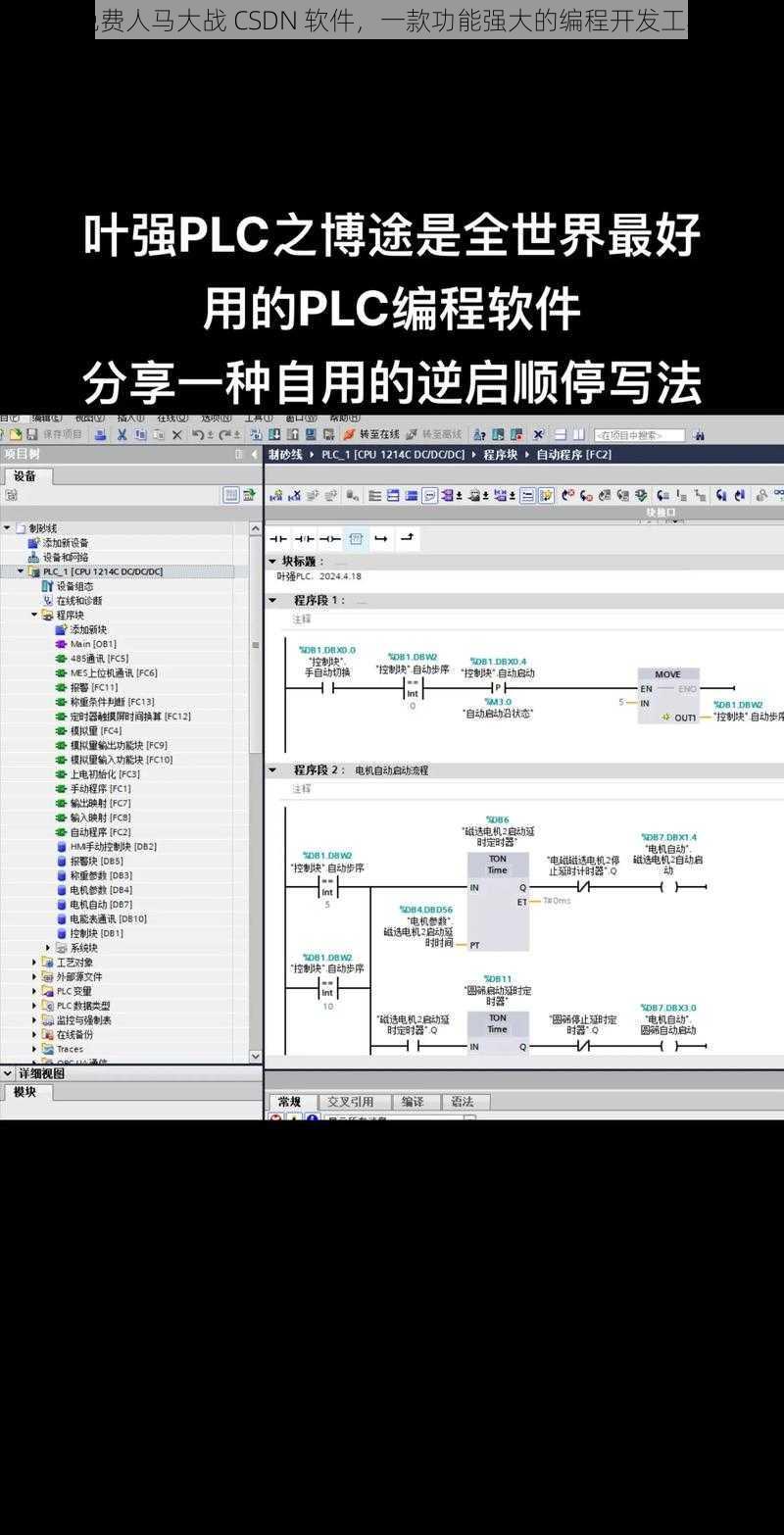 免费人马大战 CSDN 软件，一款功能强大的编程开发工具